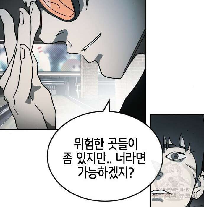 어느날 갑자기 서울은 97화 90