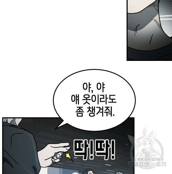 어느날 갑자기 서울은 97화 91