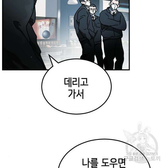 어느날 갑자기 서울은 97화 92