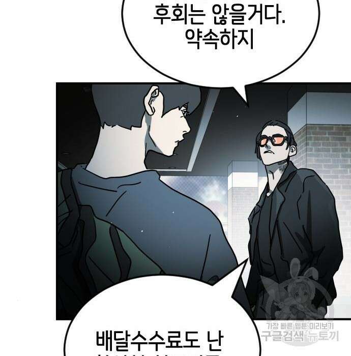 어느날 갑자기 서울은 97화 93