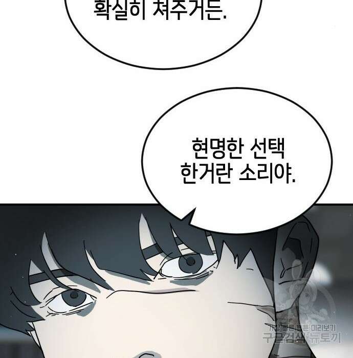 어느날 갑자기 서울은 97화 94
