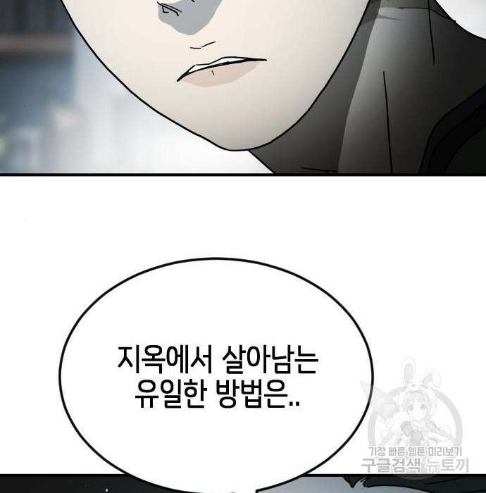 어느날 갑자기 서울은 97화 95