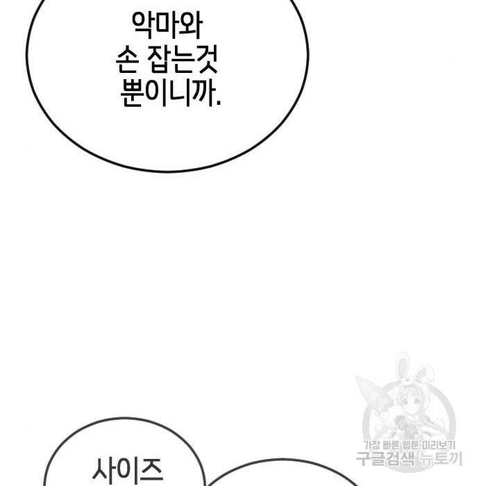 어느날 갑자기 서울은 97화 97