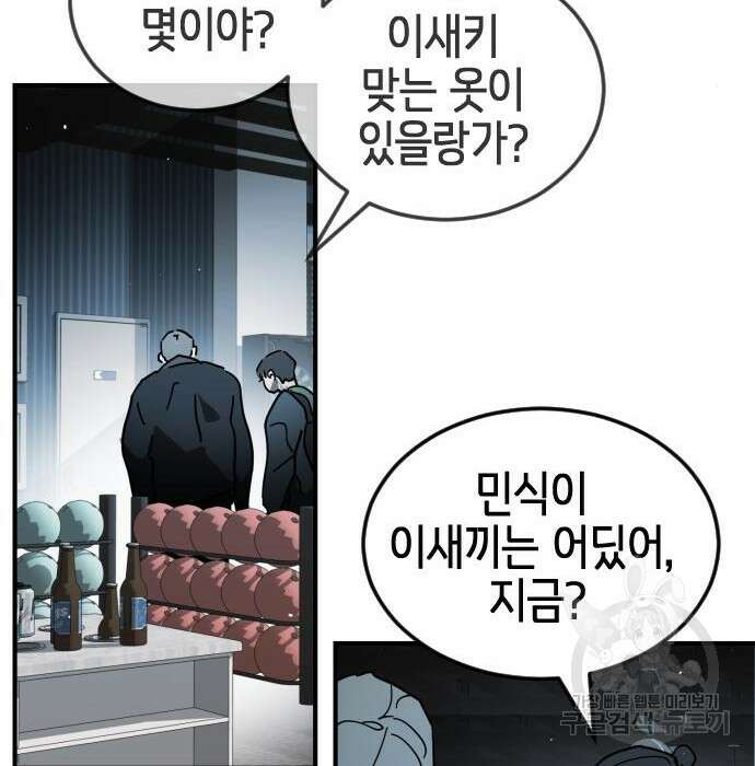 어느날 갑자기 서울은 97화 98