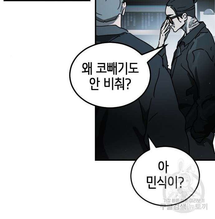 어느날 갑자기 서울은 97화 99