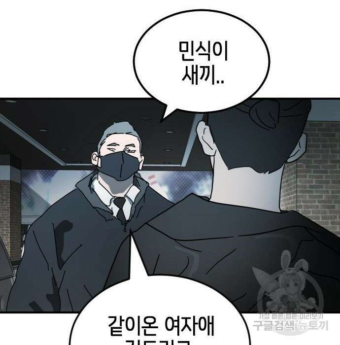어느날 갑자기 서울은 97화 100