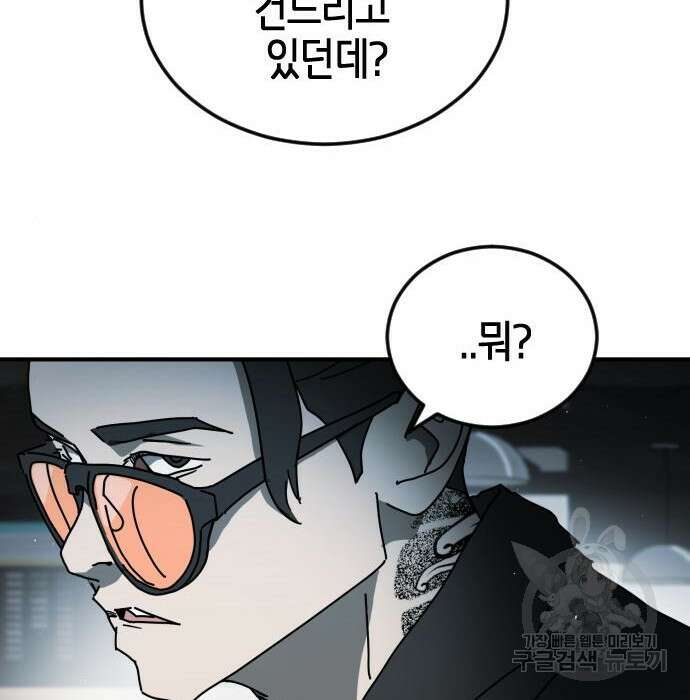 어느날 갑자기 서울은 97화 101