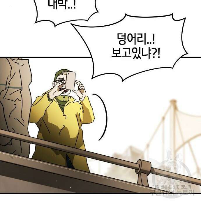 어느날 갑자기 서울은 97화 107
