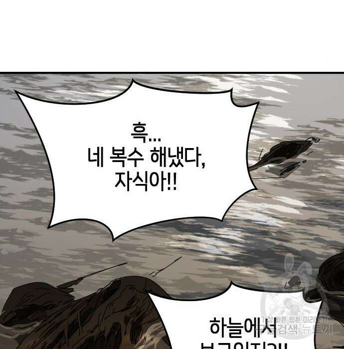 어느날 갑자기 서울은 97화 108