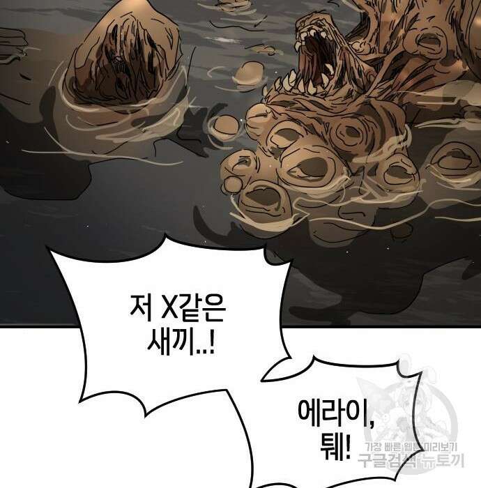 어느날 갑자기 서울은 97화 110