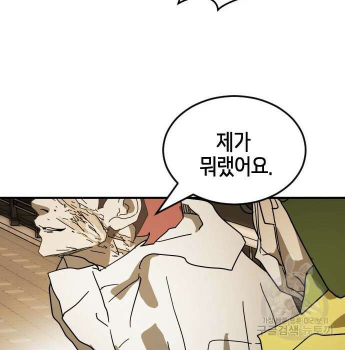 어느날 갑자기 서울은 97화 111