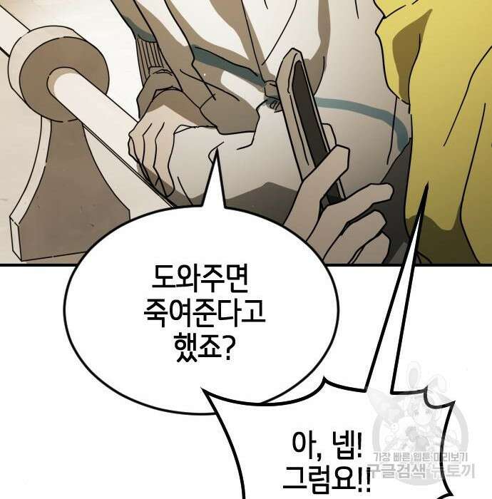어느날 갑자기 서울은 97화 112