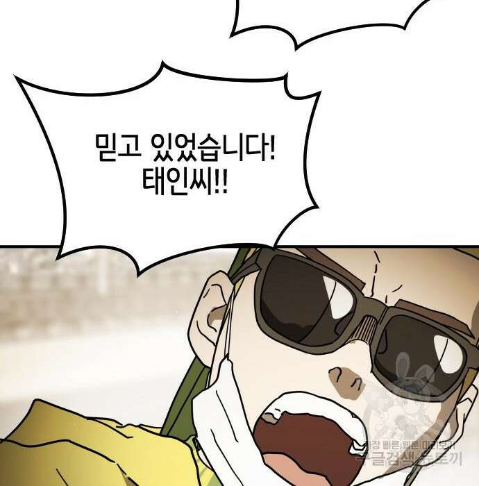 어느날 갑자기 서울은 97화 113