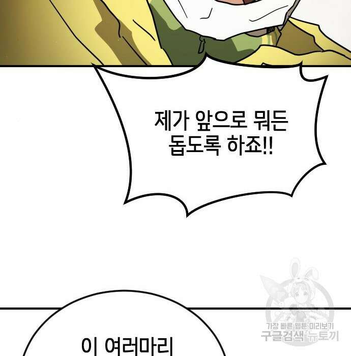 어느날 갑자기 서울은 97화 114