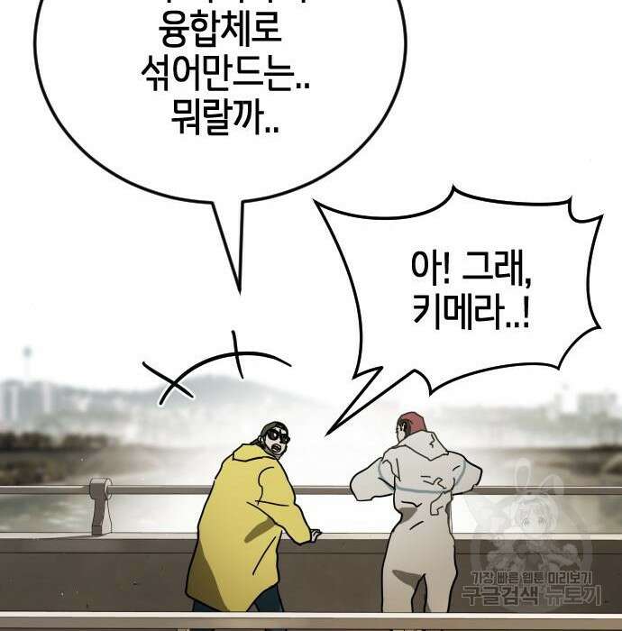 어느날 갑자기 서울은 97화 115