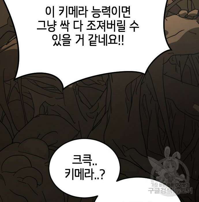 어느날 갑자기 서울은 97화 117