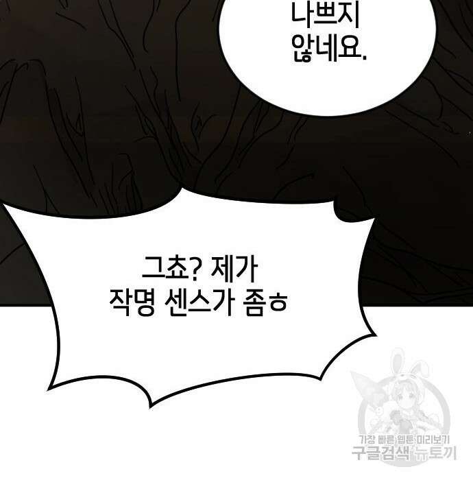 어느날 갑자기 서울은 97화 118