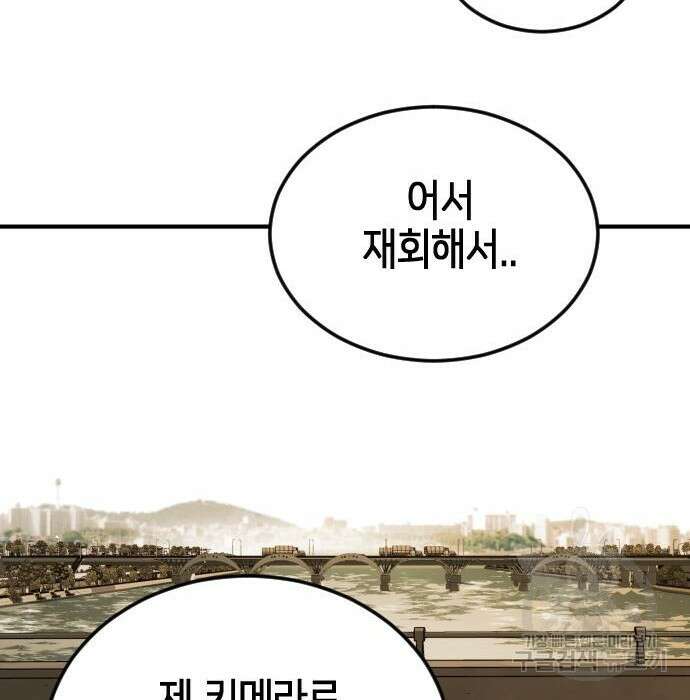 어느날 갑자기 서울은 97화 120