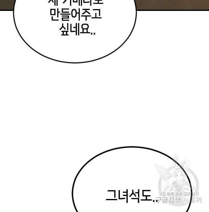 어느날 갑자기 서울은 97화 121