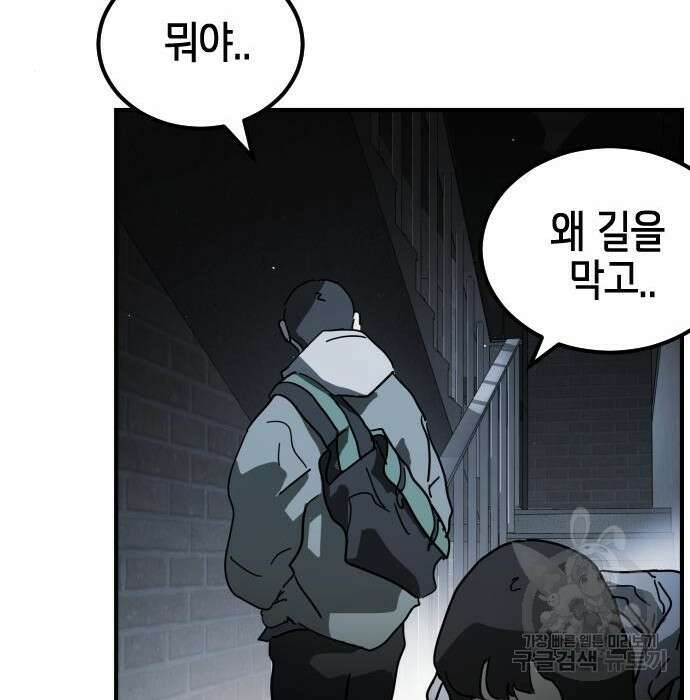 어느날 갑자기 서울은 97화 128