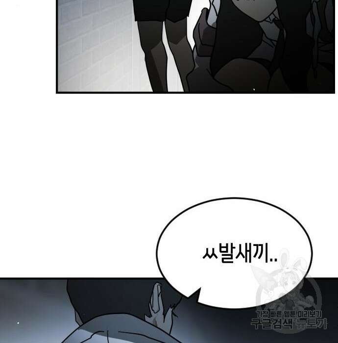 어느날 갑자기 서울은 97화 129