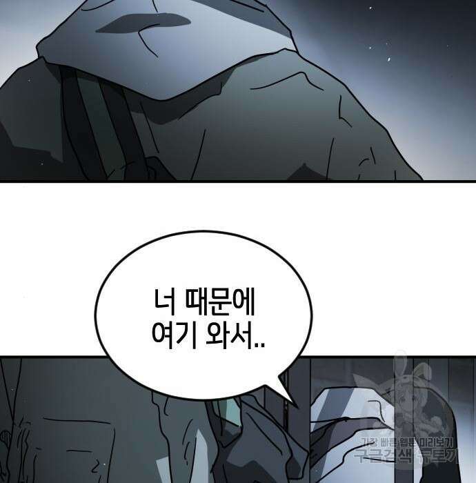 어느날 갑자기 서울은 97화 130