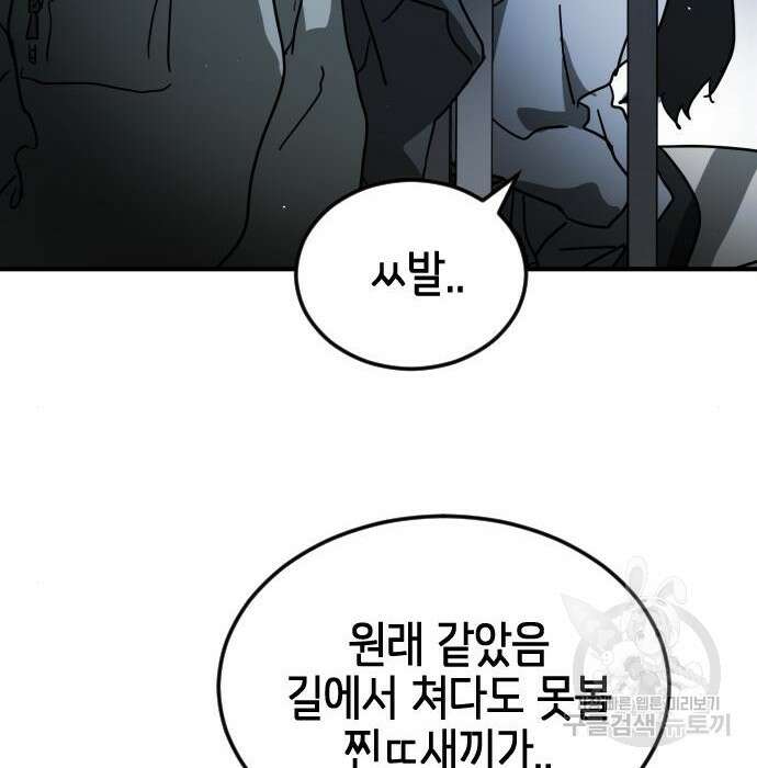 어느날 갑자기 서울은 97화 131