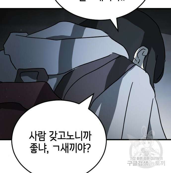 어느날 갑자기 서울은 97화 132