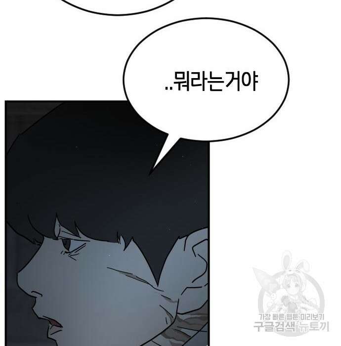 어느날 갑자기 서울은 97화 133
