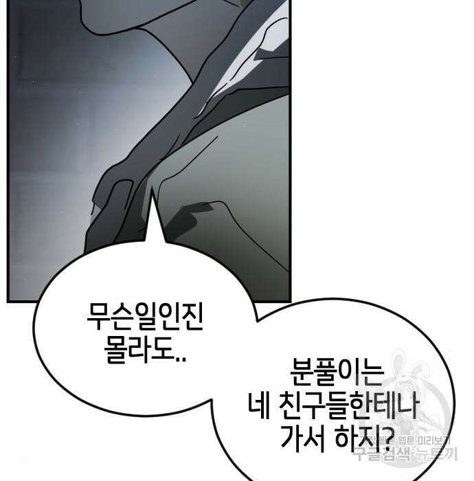 어느날 갑자기 서울은 97화 134
