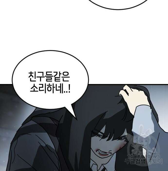어느날 갑자기 서울은 97화 135