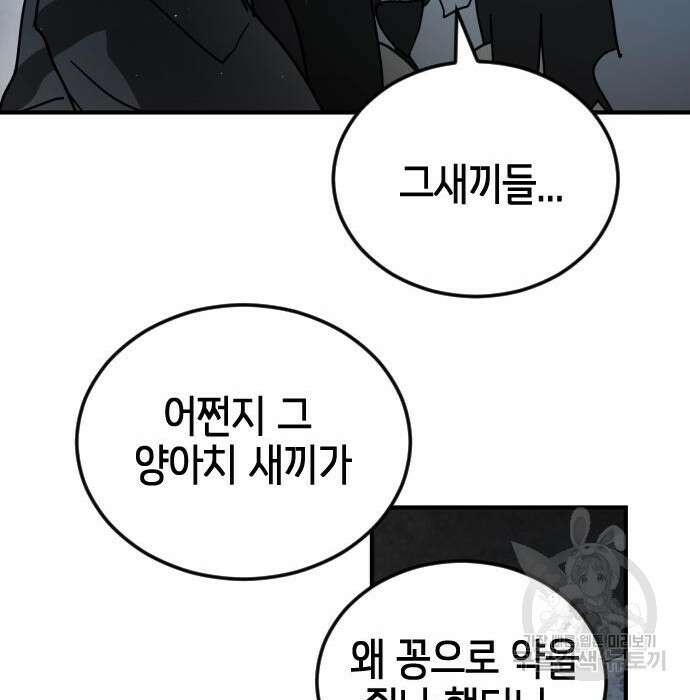 어느날 갑자기 서울은 97화 136