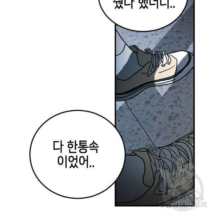 어느날 갑자기 서울은 97화 137