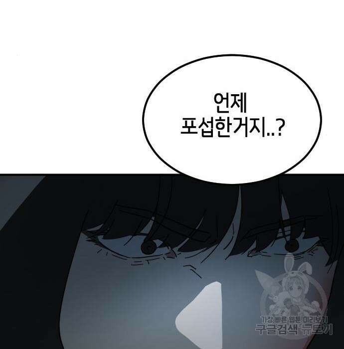어느날 갑자기 서울은 97화 138
