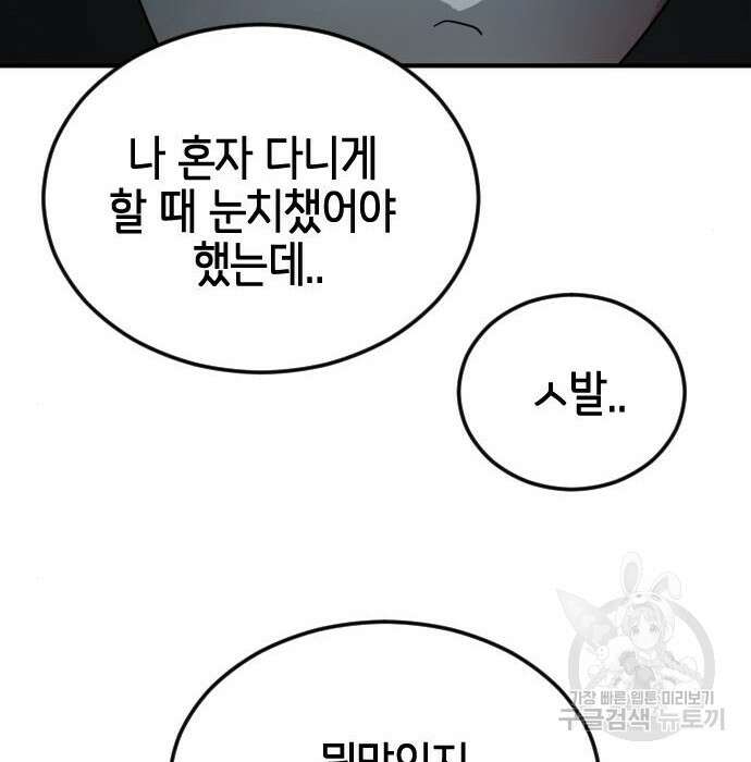 어느날 갑자기 서울은 97화 139