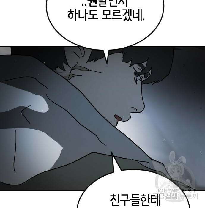 어느날 갑자기 서울은 97화 140