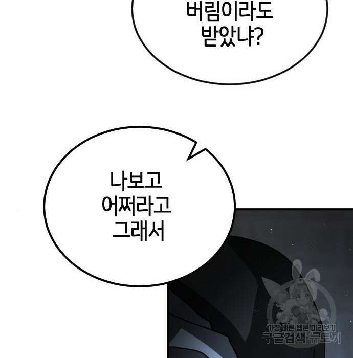 어느날 갑자기 서울은 97화 141