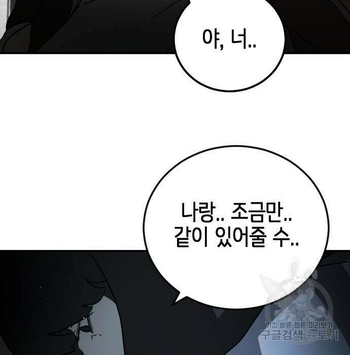 어느날 갑자기 서울은 97화 144