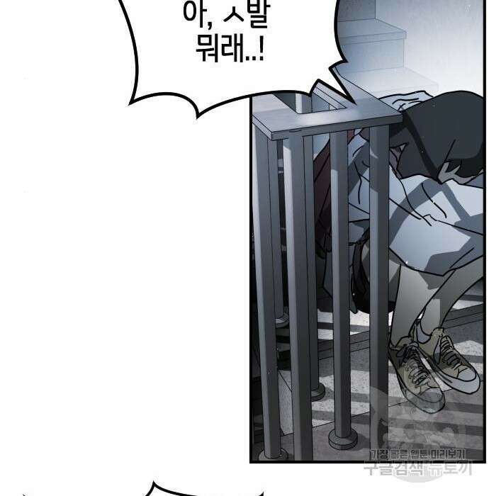 어느날 갑자기 서울은 97화 146
