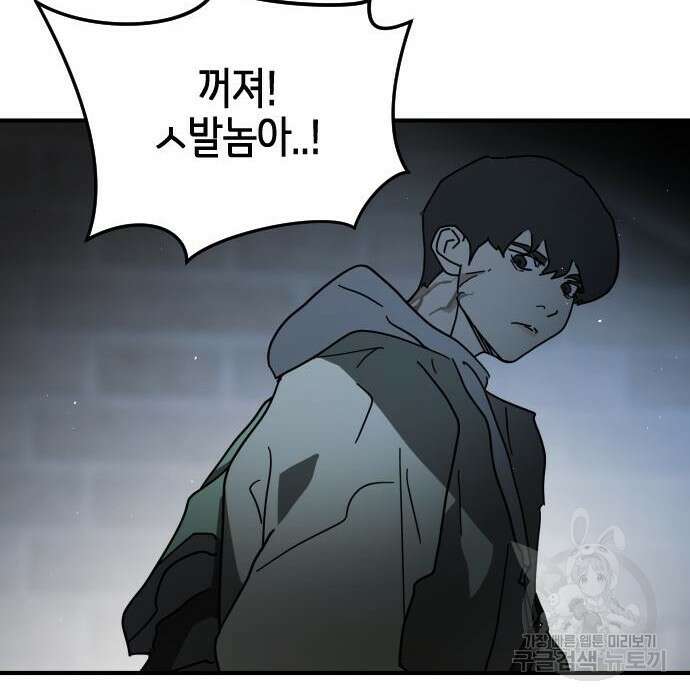 어느날 갑자기 서울은 97화 147