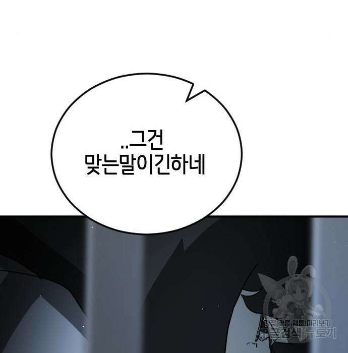 어느날 갑자기 서울은 97화 152