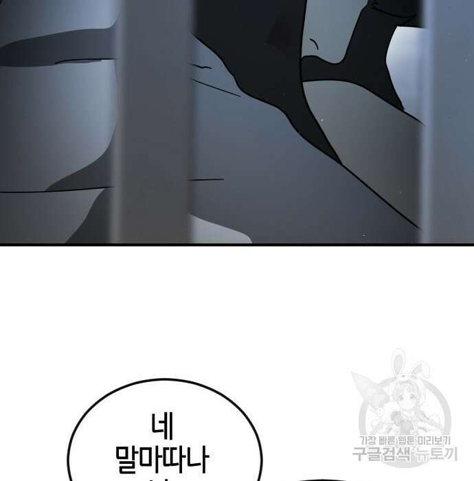 어느날 갑자기 서울은 97화 153