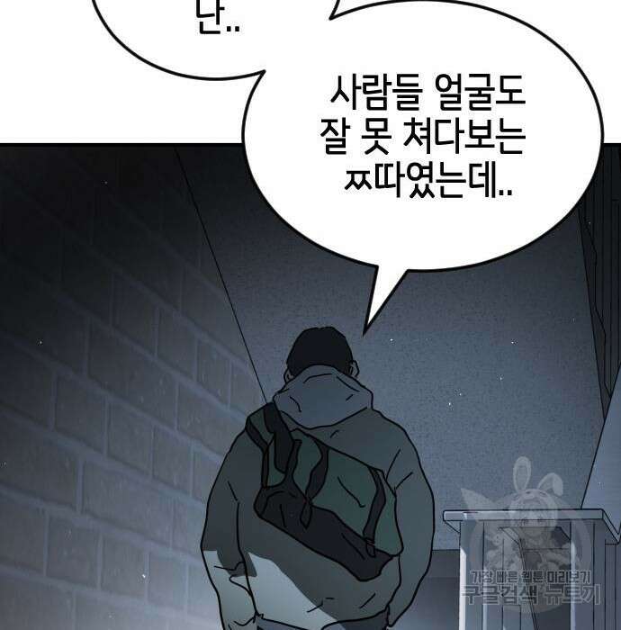 어느날 갑자기 서울은 97화 154