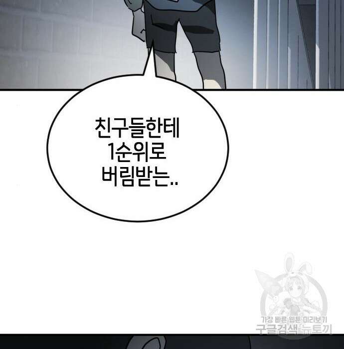 어느날 갑자기 서울은 97화 155