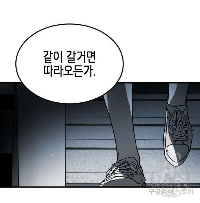 어느날 갑자기 서울은 97화 157