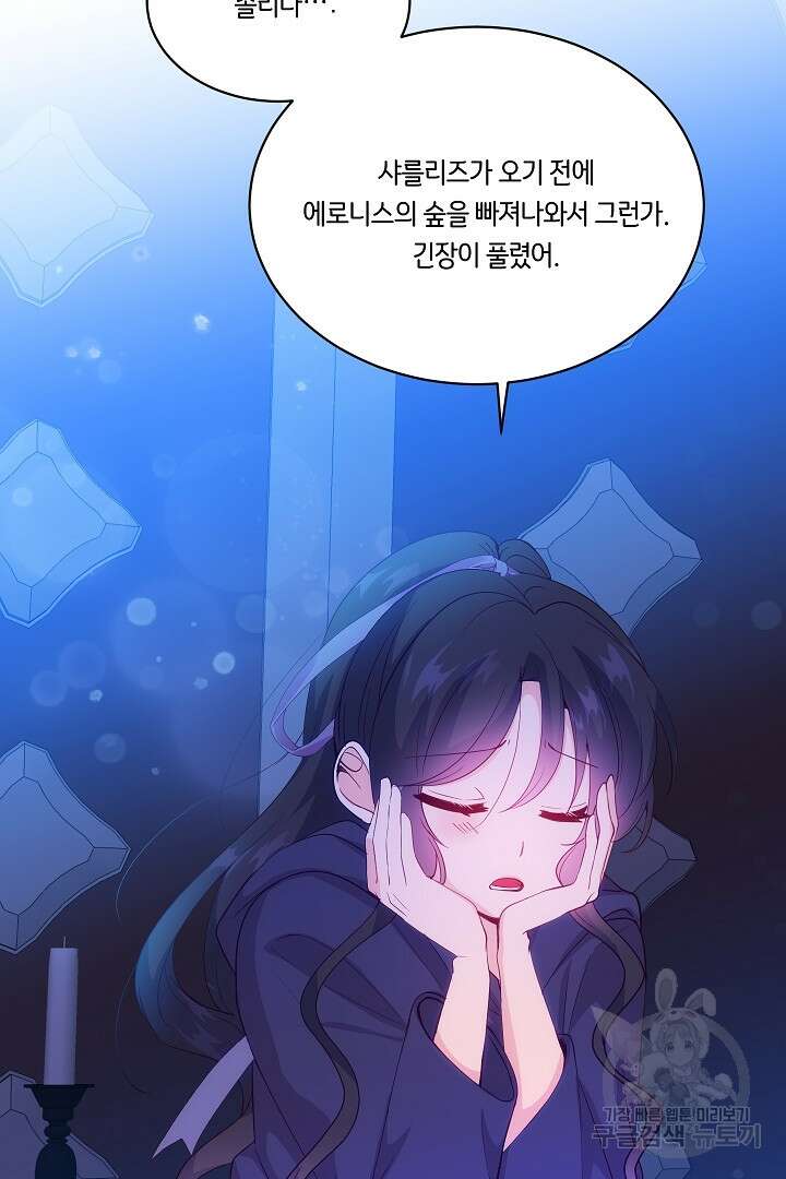 이 세계는 나의 것 39화 2