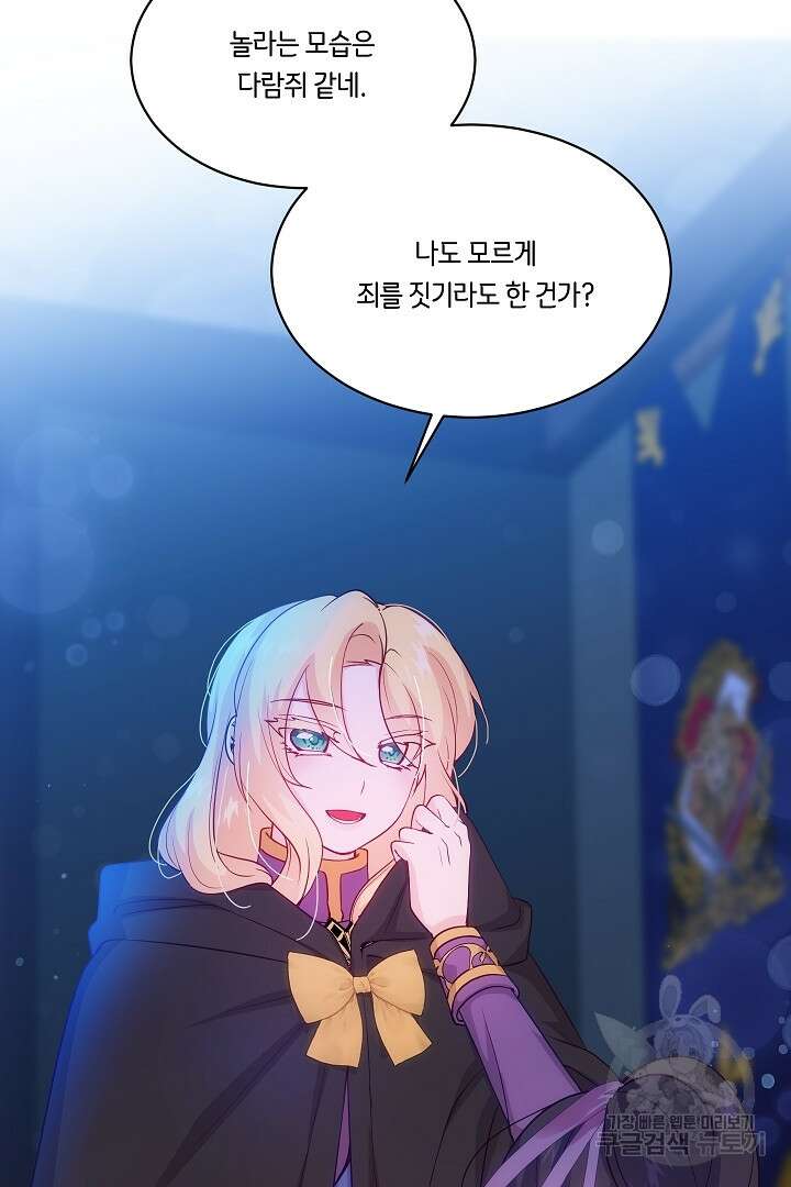 이 세계는 나의 것 39화 6