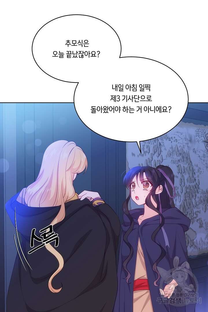 이 세계는 나의 것 39화 8