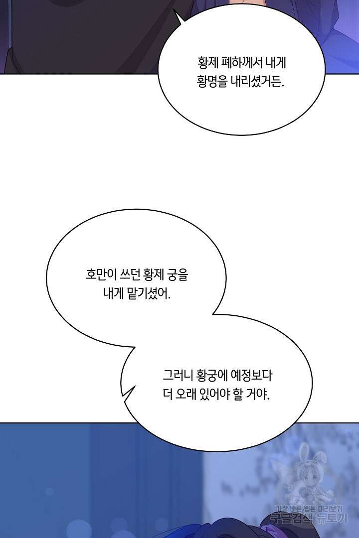이 세계는 나의 것 39화 9