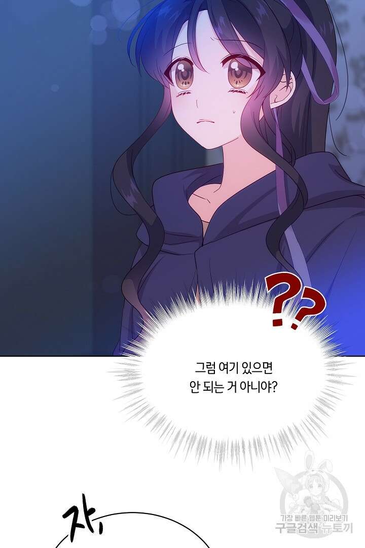 이 세계는 나의 것 39화 10